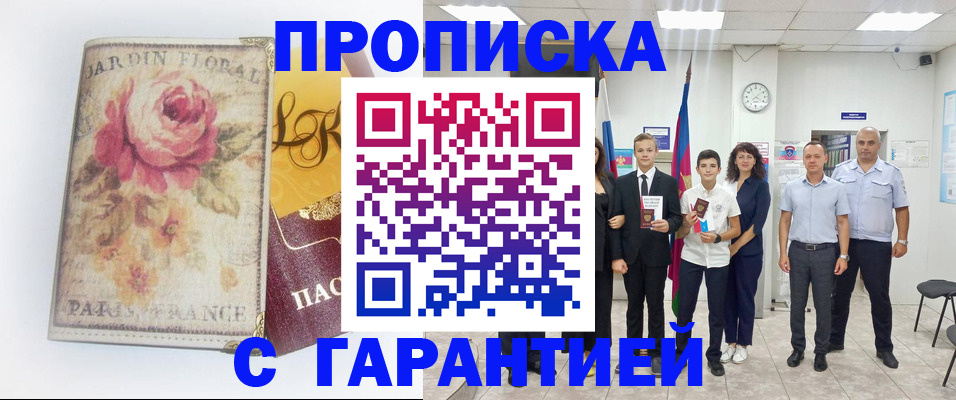 купить прописку в Усть-Куте