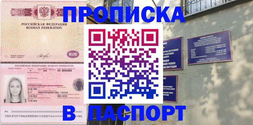 прописка в Усть-Куте