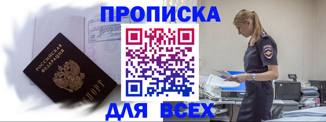 временная регистрация надежно в Усть-Куте